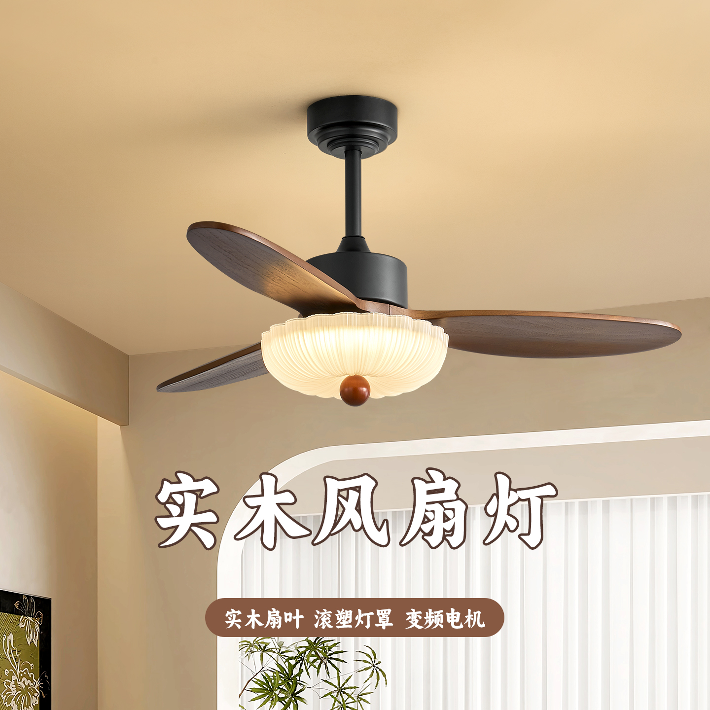 中古风实木变频六档吸顶吊扇灯