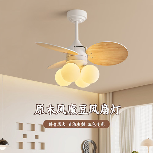 2026新款魔豆吊灯带风扇法式奶油