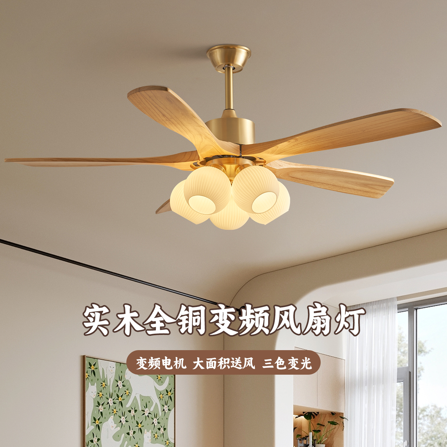 科耐宏全铜实木风扇灯