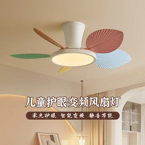 小爱同学风扇灯2026年新款儿童房