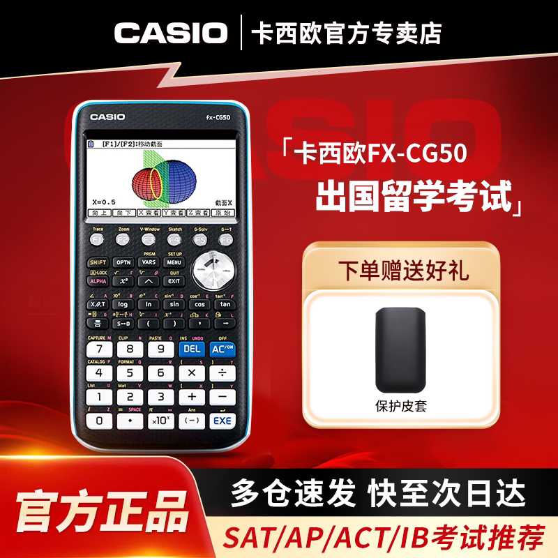 新款CASIO卡西欧官方旗舰正品FX-CG50 CN彩屏中文版菜单3D图形画图计算器 SAT/AP留学考试计算机 CG20升级款