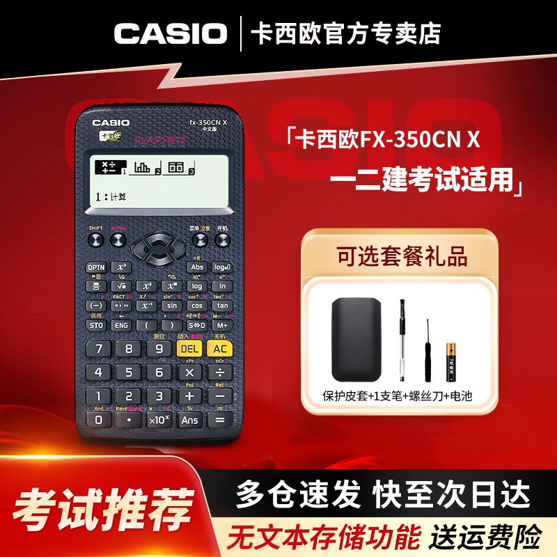 Casio/卡西欧一建考试科学计算器图片