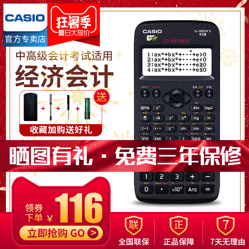 CASIO¿¨Î÷Å·¹ÙÍøÕýÆ·FX-95CN XÖи߼¶»á¼ÆÊ¦¾¼Ãʦ¿¼ÊÔÖÐÎÄ°æ¿ÆÑ§º¯Êý¼ÆËãÆ÷ѧÉú¿¼ÊԶ๦ÄܼÆËã»ú
