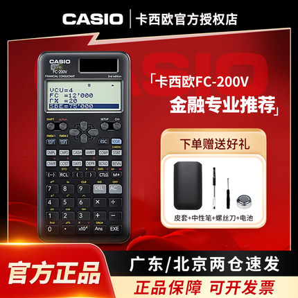 新品Casio/卡西欧FC-100V FC-200V金融理财专业计算器AFP/CPA/CMA/RFP考试财务会计办公计算机正品