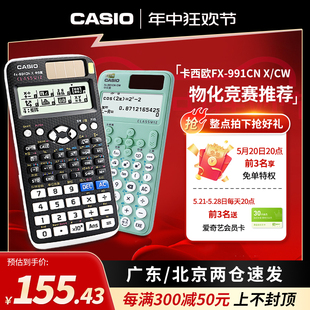 991CN CASIO 卡西欧正品 科学计算器学生专用大学生考试考研高考物理化学竞赛CPA函数多功能计算机 X中文版