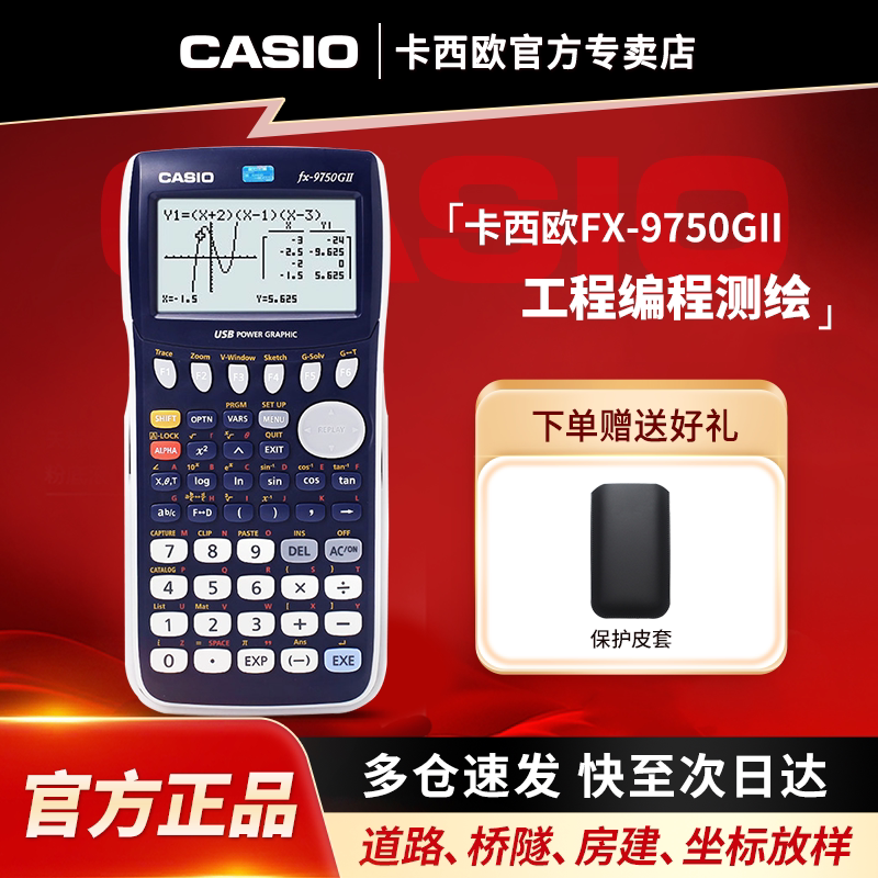 卡西欧图形计算器FX-9750GII