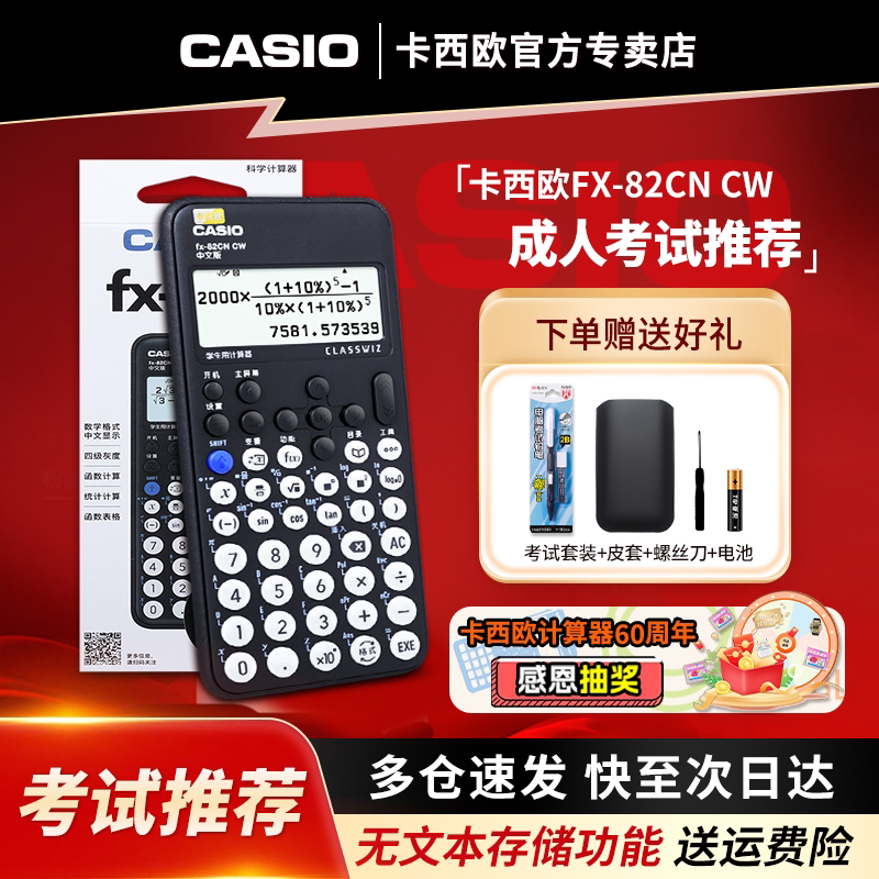 Casio/卡西欧计算器fx-82CN CW初高中大学生会计考试专用科学函数计算机学生用无声中文版