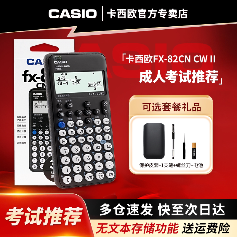 Casio/卡西欧计算器fx-82CN CW II中文版初高中大学生会计考试专用科学函数计算机学生用