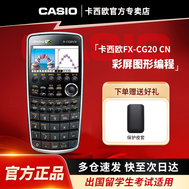 卡西欧彩屏编程计算器FX-CG20CN