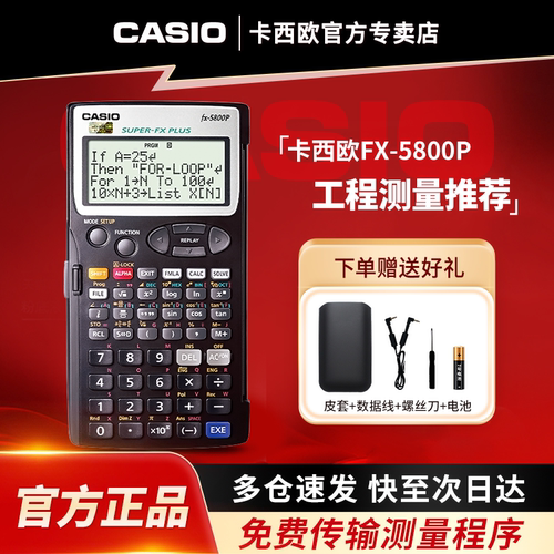 卡西欧专业编程计算器