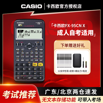 CASIO/卡西欧FX-95CN函数科学计算器一建二建建造师工程造价考试CPA金融多功能型计算机会计大学生高中解方程