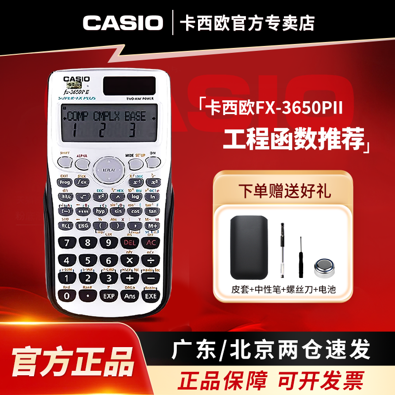 正品CASIO/卡西欧FX-3650PII科学编程计算器 DSE