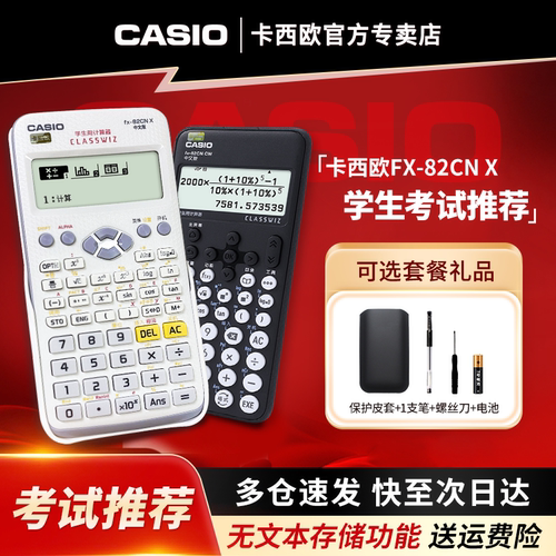 卡西欧中文版考试专用函数计算器
