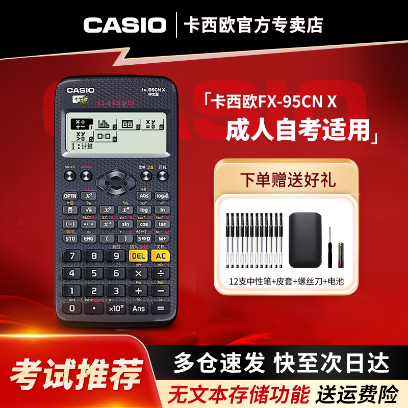 CASIO/卡西欧FX-95CN函数科学计算器一建二建建造师工程