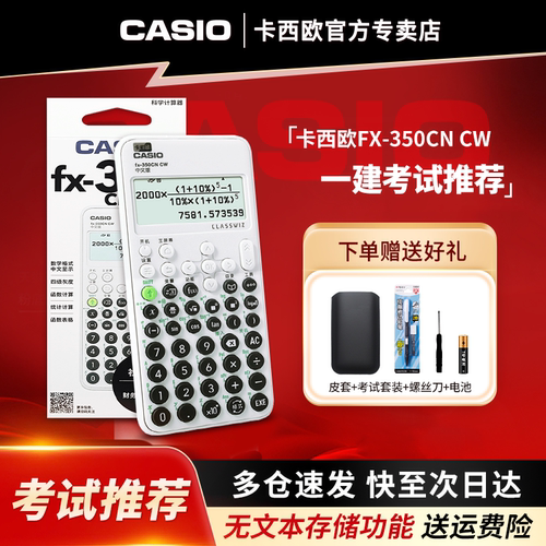 卡西欧一建二建考试计算器