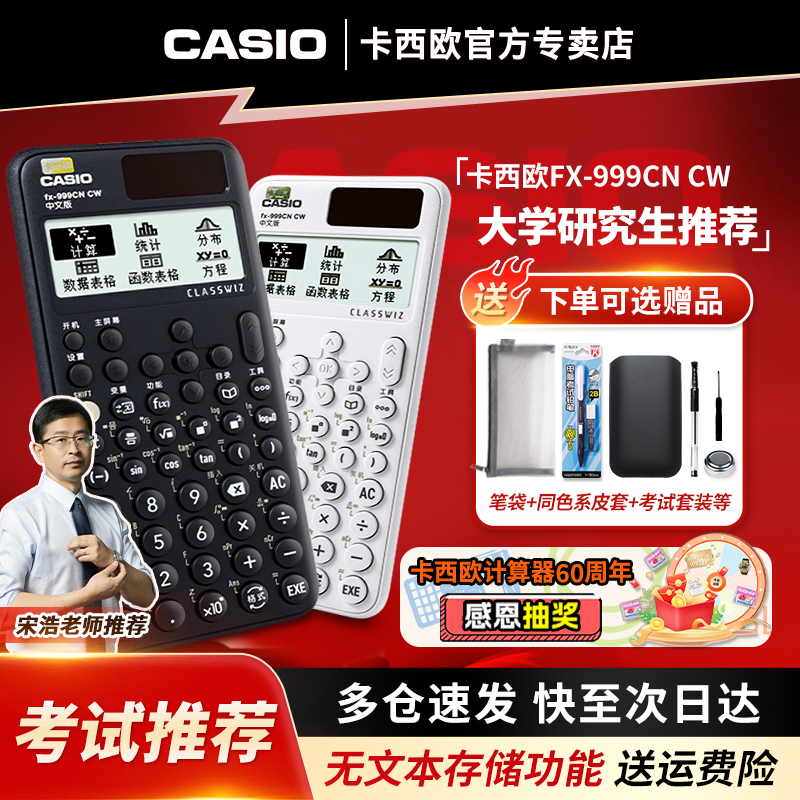 【宋浩老师推荐】CASIO卡西欧旗舰计算器fx-999CN CW