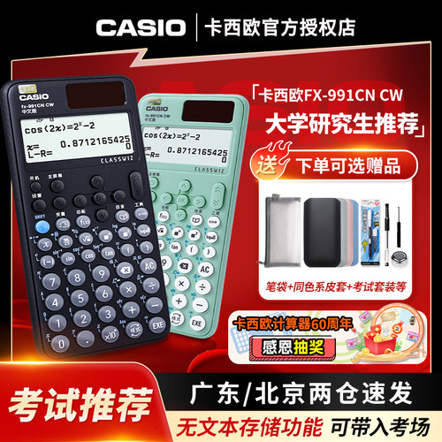 卡西欧计算器中学生物理化学竞赛