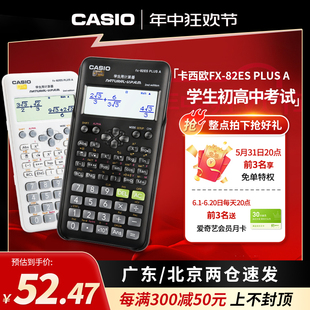 Casio 82ES 卡西欧科学计算器FX 正品 PLUS A学生考试专用初中高中小学生函数会计大学注会考试多功能计算机