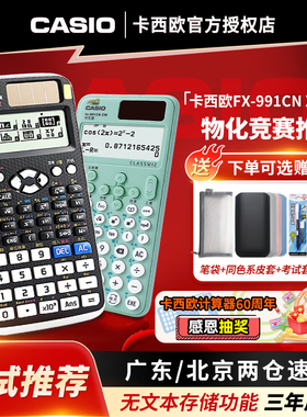 CASIO/卡西欧正品FX-991CN X中文版科学计算器学生专用大学生考试考研高考物理化学竞赛CPA函数多功能计算机