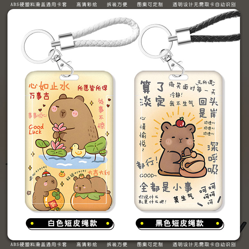 学生饭卡卡套校园卡公交卡保护套
