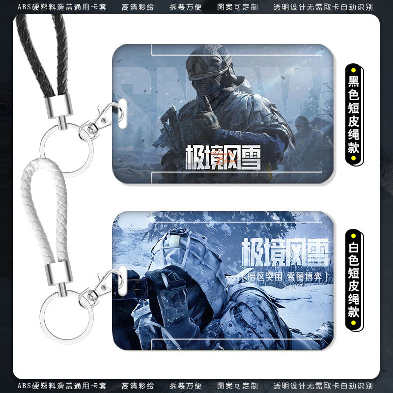 暗区突围极境风雪卡套硬核枪战游戏周边小学生身份证饭卡电卡证件