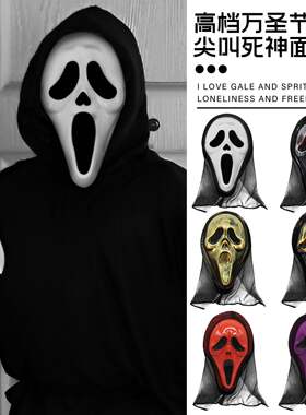 HalloweenScreamGhostMask万圣节