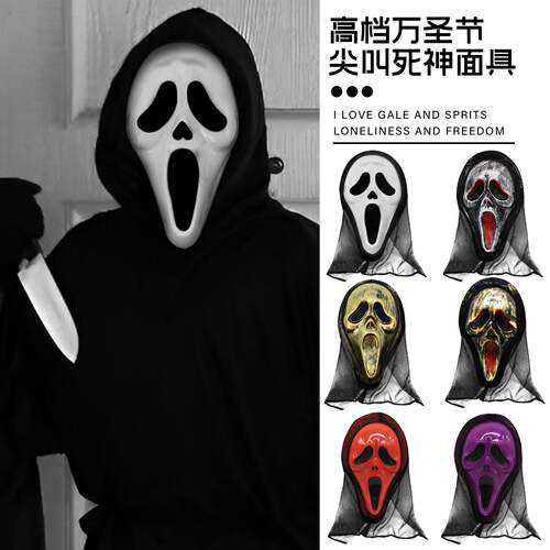 HalloweenScreamGhostMask万圣节