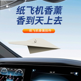 Diffuser紙飛機車載香薰掛件后視鏡持久新款 Paper Plane Car