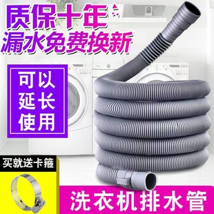 Hose Drain 洗衣機排水管加長延長管家用波輪下水軟管