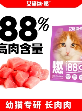 艾格纳·燃全价无谷低敏成猫粮鸡肉配方营养亮眼美毛护肠胃关节
