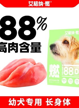 艾格纳·燃全价无谷低敏幼犬粮营养狗粮牙齿骨骼智力发育强免疫