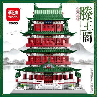 明迪中国名建筑滕王阁小颗粒拼装积木兼容乐高男女孩玩具K3063
