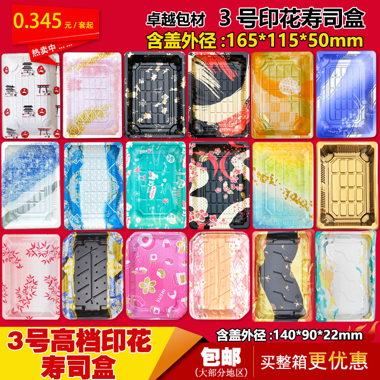 3号日式印花寿司盒一次性外卖