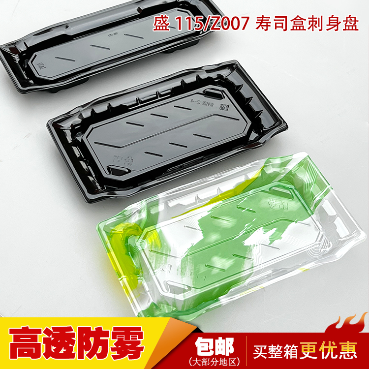 盛1-5纯黑寿司盒新款一次性