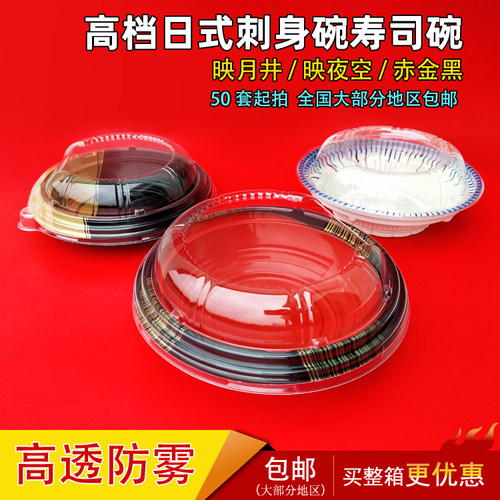 高档日式一次性寿司打包碗