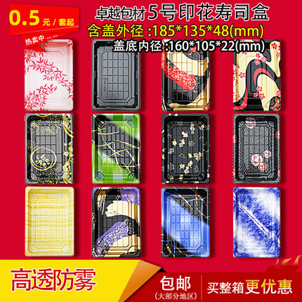 100套5号印花一次性寿司盒外卖打包盒刺身盒礼品盒包邮