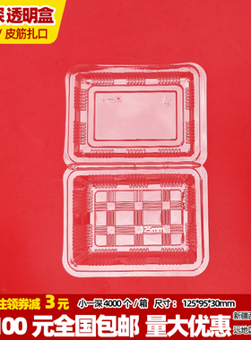 100个小一深FD-小水果盒透明章鱼丸子盒打包寿司盒糕点盒OPS包邮