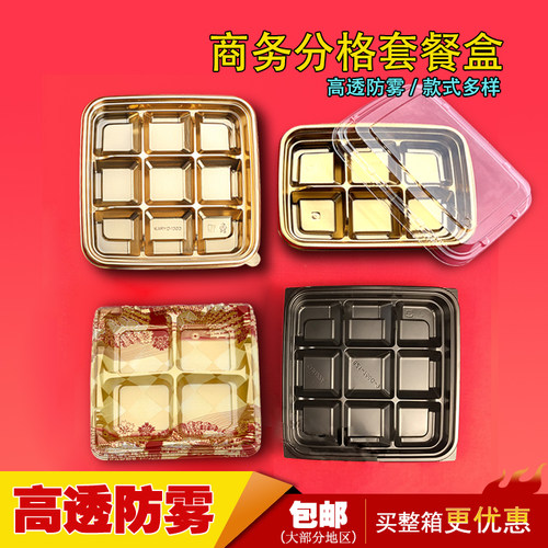 防雾六格九宫格加厚糕点盒饼干