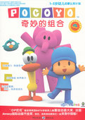 小P优优依依呀呀慧宝宝系列：奇妙 组合 小P优优曾获动画大奖 专区 5岁幼儿启蒙认知计划 国际动画节金奖 5元