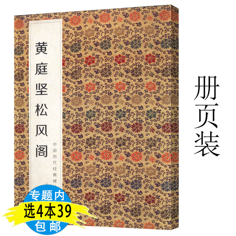 黄庭坚书诸上座帖