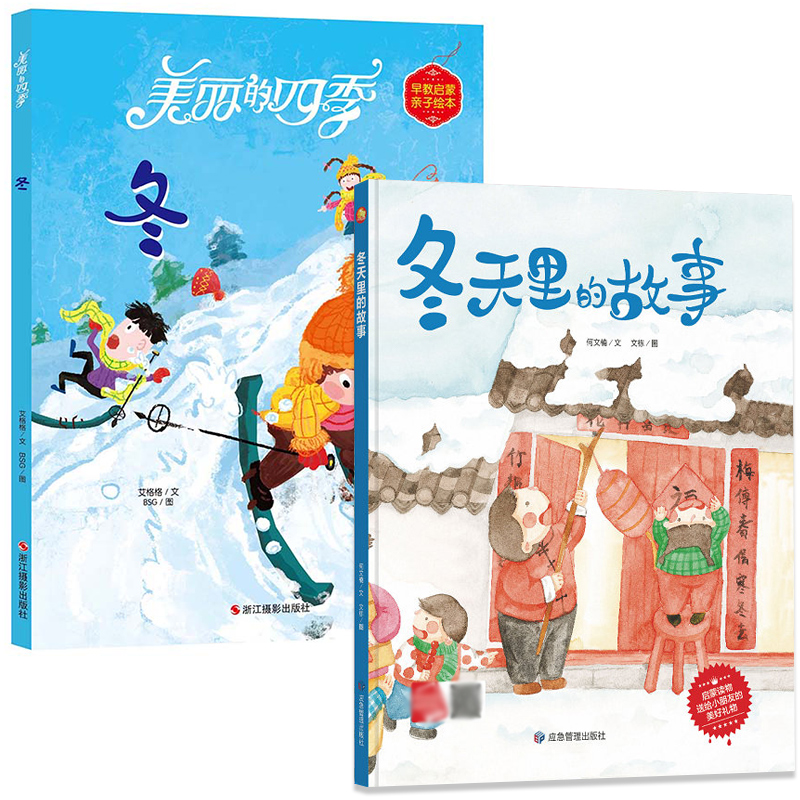 冬天里的故事精装美丽的四季冬天的绘本季节儿童故事书3-6岁幼儿早教书冬天暖心大暴雪绘本口袋里的雪花冬眠旅馆