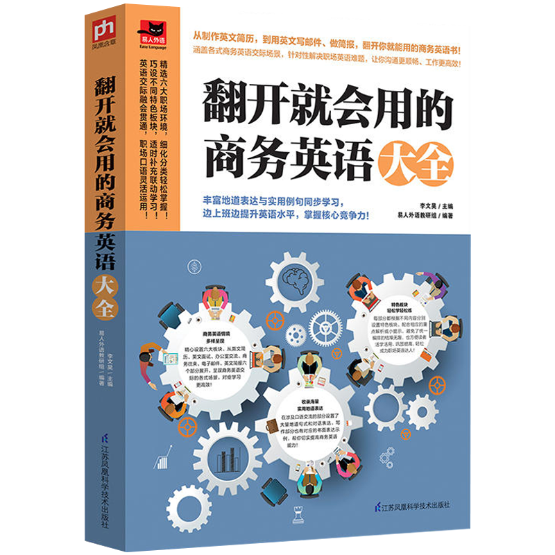 翻开就会用的商务英语大全 职场英语书籍初级入门自学零基础 商务英语口语书籍日常交际贸易谈判营销商务对话职场常用英语
