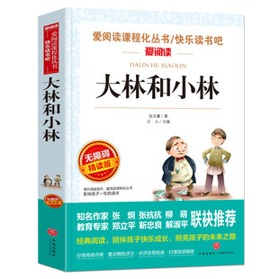 大林和小林狐狸打猎人南南和胡子伯伯野葡萄童话大师张天翼著 小学生课外阅读