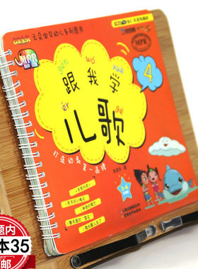 【5本35包邮】云朵宝贝幼儿系列图书--跟我学儿歌4