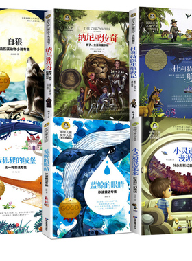白狼 沈石溪动物小说专集杜利特医生航海记小鹿斑比纳尼亚传奇蓝狐狸的城堡蓝鲸的眼睛小灵通漫游未来课外阅读书籍