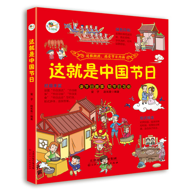 这就是中国节日正版中华文明礼俗