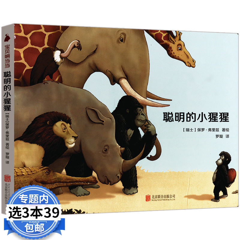 聪明的小猩猩 1~3岁幼幼纸板图画书小猩猩绘本 晚安大猩猩黑猩猩的