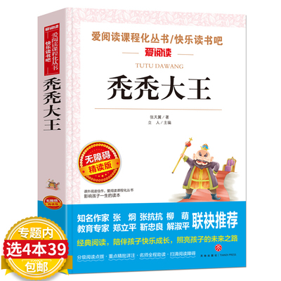 【4本39包邮】秃秃大王-无障碍精读版 张天翼著爱阅读儿童文学故事书读物小学生三-六年级课外阅读精选书籍