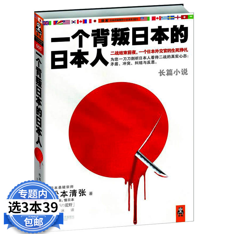 【3本39包邮】悬疑大师松本清张作品：一个背叛日本的日本人代表作十万分之一的偶然苍白的轨迹时间习俗点与线零的焦点砂器书