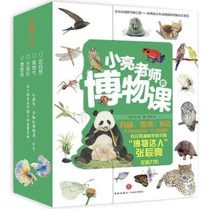 小亮老师的博物课全6册动物世界